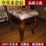 C01欧美式乡村全实木家具柏木梳妆凳换鞋凳子布艺化妆小坐凳特价