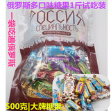 1份包邮 俄罗斯散装糖果试吃拼装500克 酸奶威化紫皮糖 喜糖年货