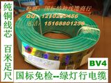山东阳谷绿灯行牌电线 BV4 平方铜芯国标电缆足100米保检测