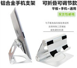 铝合金平板电脑支架 桌面支架铝合金手机支架 可调节折叠金属支架