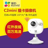 海康威视萤石C2mini无线网络摄像头机wifi家用微型监控器