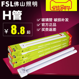 FSL 佛山照明 H管 H插管T5灯管平四针三基色节能灯单端荧光灯55W