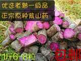广西岑溪 紫玉淮山 优质原种 紫山药 种子 种薯10斤包邮