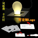 卡片灯 商务礼品定制logo 创意超薄卡片灯泡 led小夜灯批发 18g