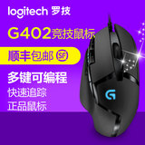顺丰包邮 罗技G402 多键可编程竞技有线游戏鼠标LOL/CF游戏鼠标
