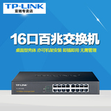 TP-LINK TL-SF1016D 16口百兆网络交换机 铁壳桌面100M 网吧防雷