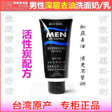 台湾产森田药妆 男士专用 男性深层去油洗面乳奶 洁面控油不紧绷