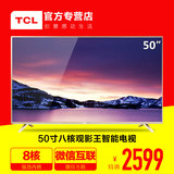 TCL D50A810 50英寸液晶电视机8核智能wifi网络平板电视彩电49 48