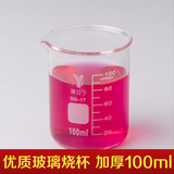 玻璃烧杯 100ml 优质加厚低型实验烧杯 化学实验器材 玻璃仪器
