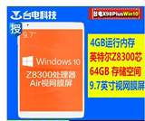 Teclast/台电 X98 Plus WIFI 64GB Win10系统 9.7英寸4G平板电脑