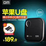 DM无线苹果手机u盘32g 迷你安卓/电脑平板iphone6智能32gU盘