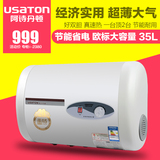 USATON/阿诗丹顿 DSZF-B35J20J 电热水器 储水式薄款双内胆35升