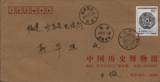 2000-4（6-4）80分《龙（文物）》原地首日实寄公函封（北京）