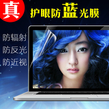 防蓝光屏幕保护贴膜MacBook Pro Air苹果笔记本电脑11/12/13/15寸