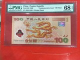 美国PMG龙钞66-68分EPQ 2000年世纪龙钞龙补纪念钞评级币