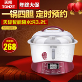Tonze/天际 GSD-B32E隔水炖电炖锅白瓷电炖盅一锅四胆煲汤煮粥锅