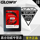 光威Gloway 猛将120G SSD固态硬盘2.5寸SATA3台式机笔记本非128G