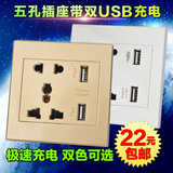 正品五孔双USB开关插座面板86型墙壁式五孔带USB充电电源插座特价