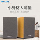 Philips/飞利浦 SPA20电脑音响 迷你台式笔记本小音箱木质2.0音箱