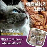 纽西兰喵达NZ天然主食猫罐荒野盛宴鹿肉185G猫罐头猫湿粮包