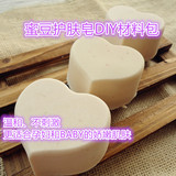 蜜豆护肤手工皂DIY材料包 冷制皂 纯天然无添加