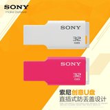 热卖Sony/索尼U盘32g USM32GM创意 个性迷你优盘32gu盘 正品特价