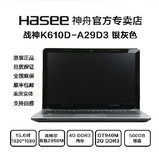【GT940M】Hasee/神舟 战神 QTS502/K610D-A29D3游戏本/4G/500G