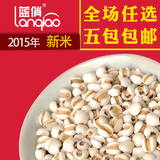 薏米 薏米仁 薏苡仁薏仁米农家自产薏米五谷杂粮500g 满4包送红豆