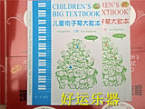 儿童电子琴大教本上下册（2014最新版送CD）电子琴书入门教材批发