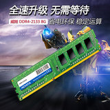 AData/威刚 万紫千红8G DDR4 2133台式机电脑内存条搭配Z170/X99