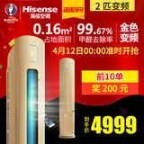 Hisense/海信 KFR-50LW/EF86A3z(1P11) 2P匹家用变频立式空调柜机