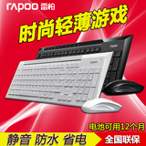 雷柏8200P超薄静音无线键鼠家用办公台式电脑笔记本鼠标键盘套装