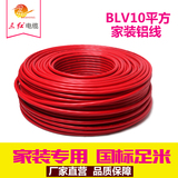 南平三红电线电缆 BLV 铝芯 单芯 10平方 单芯 铝束线
