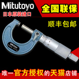 【顺丰】日本三丰Mitutoyo外径千分尺 螺旋测微器 0-25mm 原装