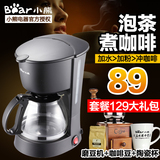 Bear/小熊 KFJ-403煮咖啡机家用美式滴漏式全自动小型泡茶咖啡壶