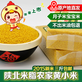 陕北米脂黄小米2015新米 月子米农家有机杂粮食用新小米粥 小黄米