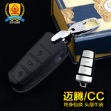 一汽大众新款迈腾CC钥匙包专用改装配件汽车智能遥控钥匙套 真皮