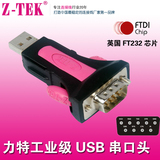 Z-TEK 力特 USB转串口线 RS232 DB9针COM FT232 Win8.1 ZE551A