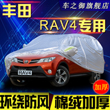 丰田新款RAV4车衣车罩防晒防雨防水加绒加厚防雪防冻专用汽车外套