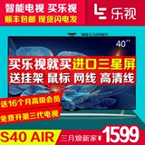 乐视TV S40 Air L升级高清智能网络超X3液晶平板电视机40 43英寸