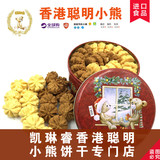 香港原装进口聪明小熊饼干 珍妮手工曲奇2味咖啡牛油小花 640g