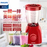 Philips/飞利浦 HR2100料理机家用多功能婴儿辅食机果汁搅拌机