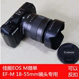 包邮新款 EW-54卡口遮光罩 适用佳能EOS M2微单 EF-M 18-55mm镜头
