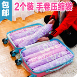 2个装出国旅行收纳套装手卷压缩袋 旅游必备出差真空袋收纳袋防水