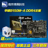 Asus/华硕 B150M-A主板台式机电脑主板支持DDR4内存可配i5 6500