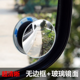 高清玻璃无边后视镜小圆镜360调节汽车倒车反光镜广角盲点辅助镜