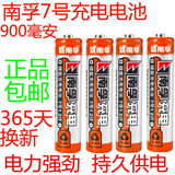 正品 南孚900毫安mahAAA镍氢7号充电电池 耐用型4节7号电池 包邮
