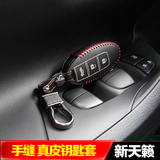 日产 新天籁汽车钥匙包 13-15款天籁手缝真皮钥匙套遥控器保护套