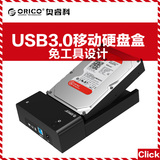 ORICO 6518S3两用3.5寸硬盘盒sata3.0串口USB3.0移动硬盘盒2.5寸