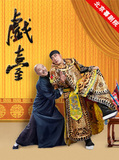2015北京喜剧艺术节：陈佩斯话剧《戏台》戏剧院-北京门票